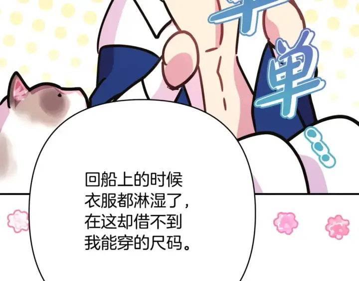 漫画《反正是欧风小甜漫》第64话 安慰老婆还得是我第298张图