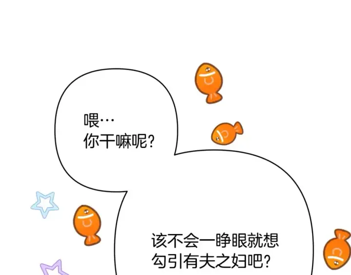 漫画《反正是欧风小甜漫》第64话 安慰老婆还得是我第300张图