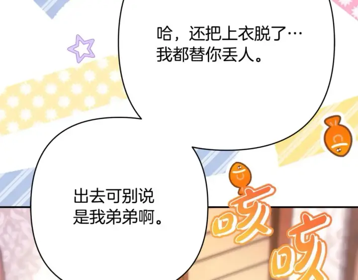 漫画《反正是欧风小甜漫》第64话 安慰老婆还得是我第304张图