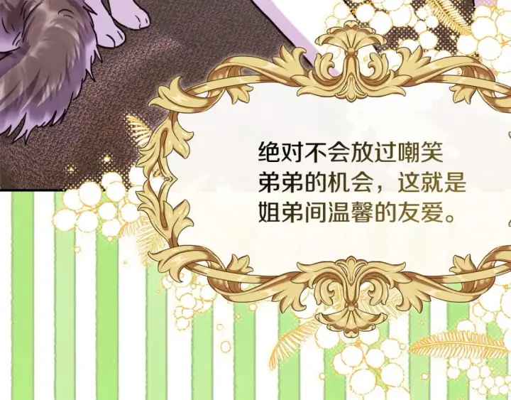 漫画《反正是欧风小甜漫》第64话 安慰老婆还得是我第307张图