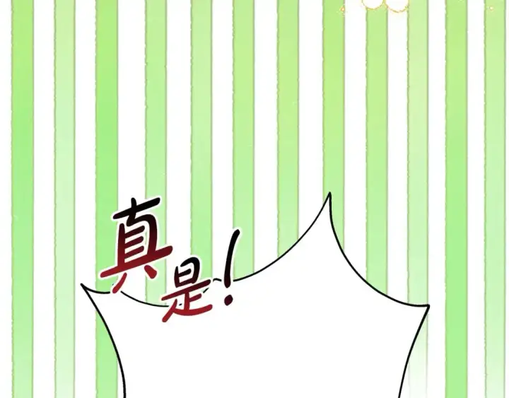 漫画《反正是欧风小甜漫》第64话 安慰老婆还得是我第308张图