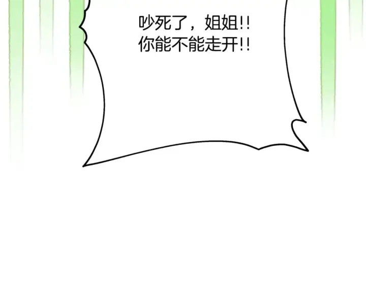漫画《反正是欧风小甜漫》第64话 安慰老婆还得是我第309张图