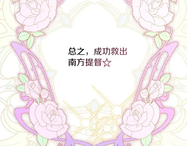 漫画《反正是欧风小甜漫》第64话 安慰老婆还得是我第311张图