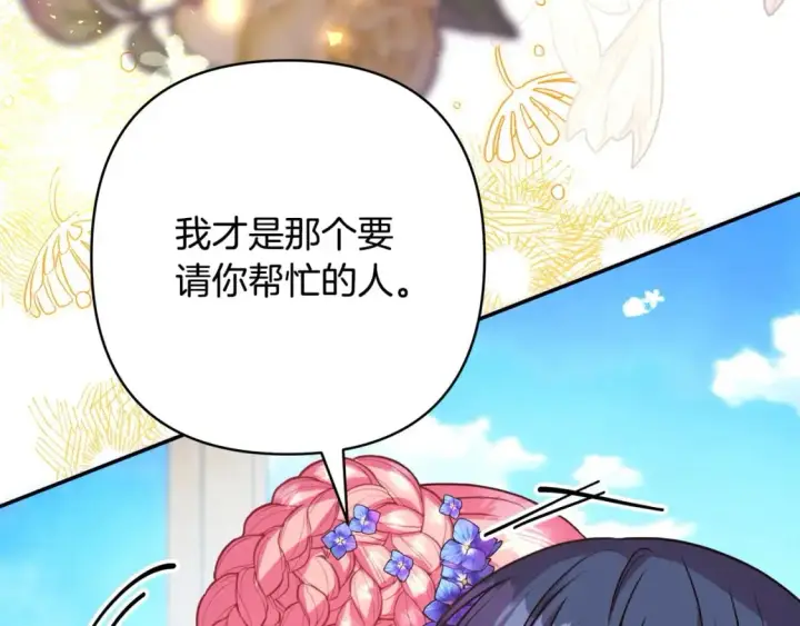 漫画《反正是欧风小甜漫》第64话 安慰老婆还得是我第322张图