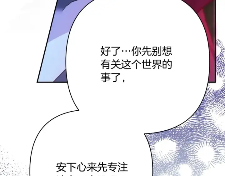 漫画《反正是欧风小甜漫》第64话 安慰老婆还得是我第42张图