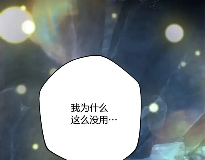漫画《反正是欧风小甜漫》第64话 安慰老婆还得是我第82张图
