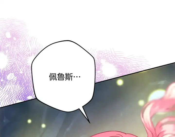 漫画《反正是欧风小甜漫》第64话 安慰老婆还得是我第95张图