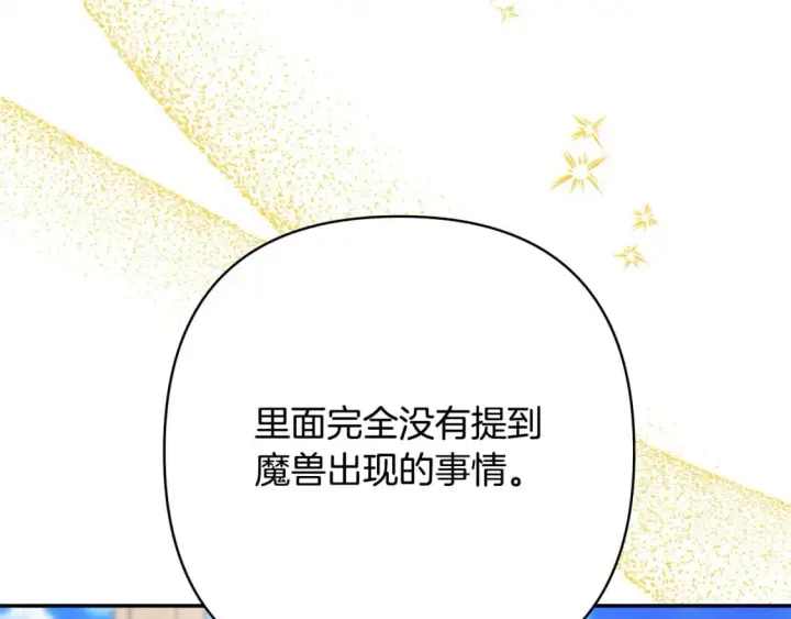 《反正是欧风小甜漫》第65话 送给老婆的礼物图10