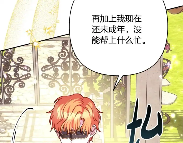 《反正是欧风小甜漫》第65话 送给老婆的礼物图108