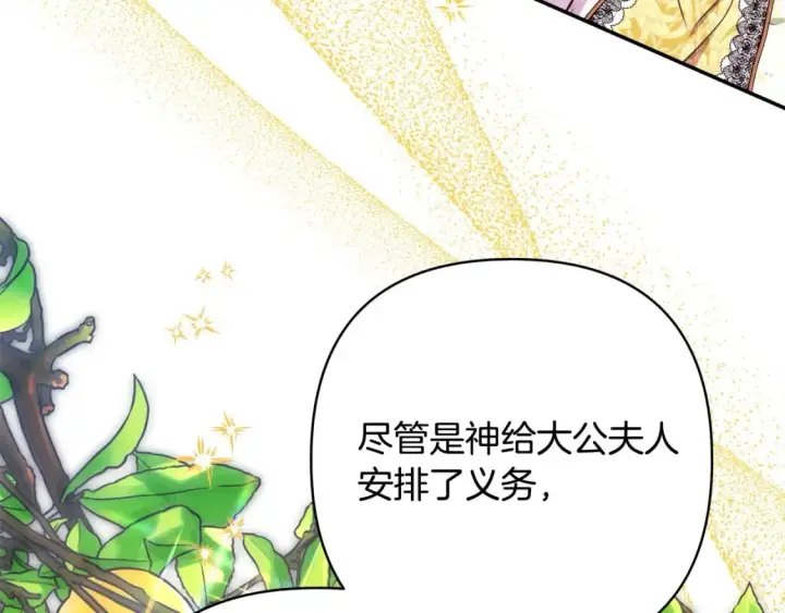 《反正是欧风小甜漫》第65话 送给老婆的礼物图111