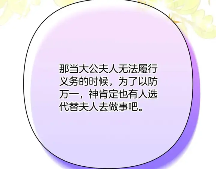 《反正是欧风小甜漫》第65话 送给老婆的礼物图113