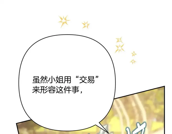 《反正是欧风小甜漫》第65话 送给老婆的礼物图115