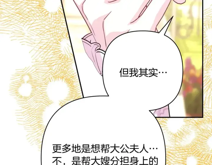 《反正是欧风小甜漫》第65话 送给老婆的礼物图117