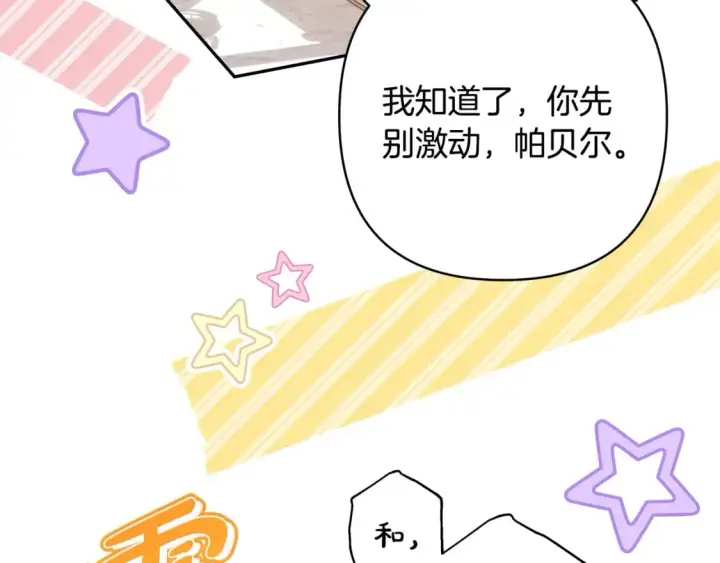 《反正是欧风小甜漫》第65话 送给老婆的礼物图128