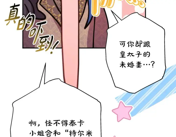 《反正是欧风小甜漫》第65话 送给老婆的礼物图130