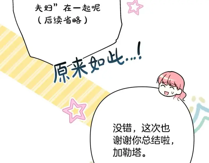 《反正是欧风小甜漫》第65话 送给老婆的礼物图131