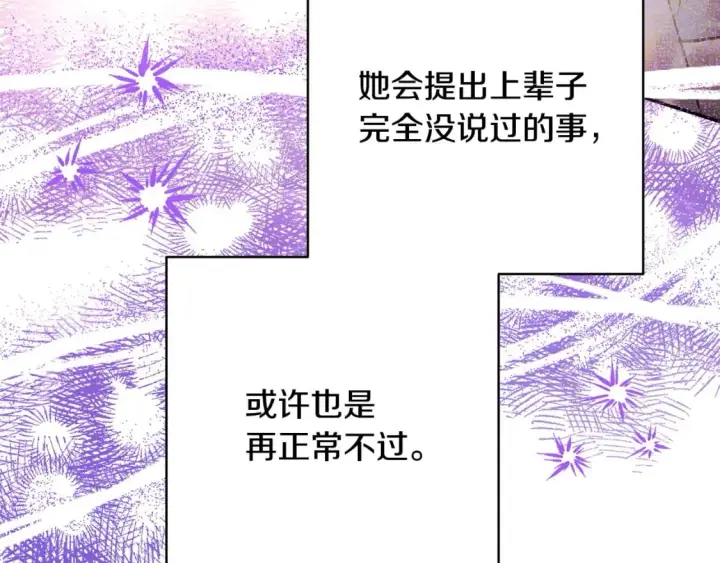 《反正是欧风小甜漫》第65话 送给老婆的礼物图147