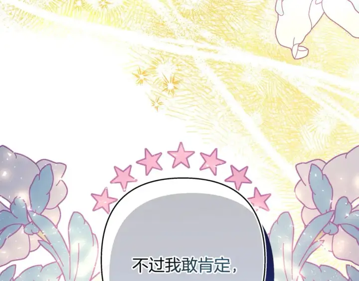 《反正是欧风小甜漫》第65话 送给老婆的礼物图175