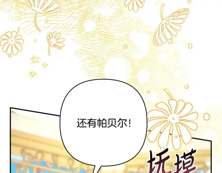 《反正是欧风小甜漫》第65话 送给老婆的礼物图197