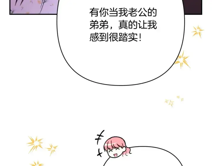《反正是欧风小甜漫》第65话 送给老婆的礼物图200