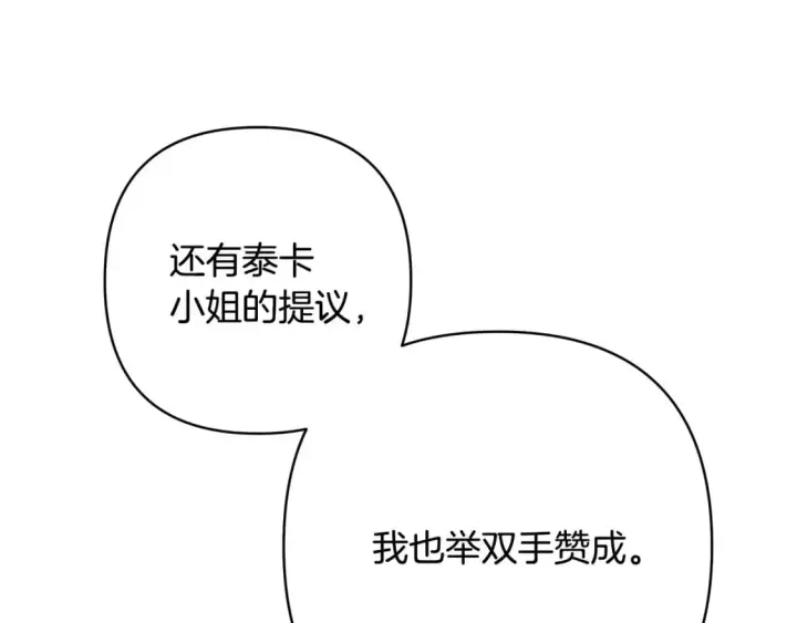 《反正是欧风小甜漫》第65话 送给老婆的礼物图204