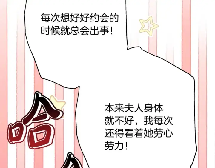 《反正是欧风小甜漫》第65话 送给老婆的礼物图207