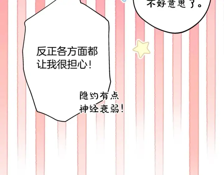 《反正是欧风小甜漫》第65话 送给老婆的礼物图210