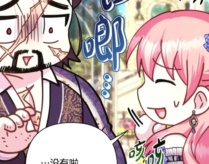 《反正是欧风小甜漫》第65话 送给老婆的礼物图220