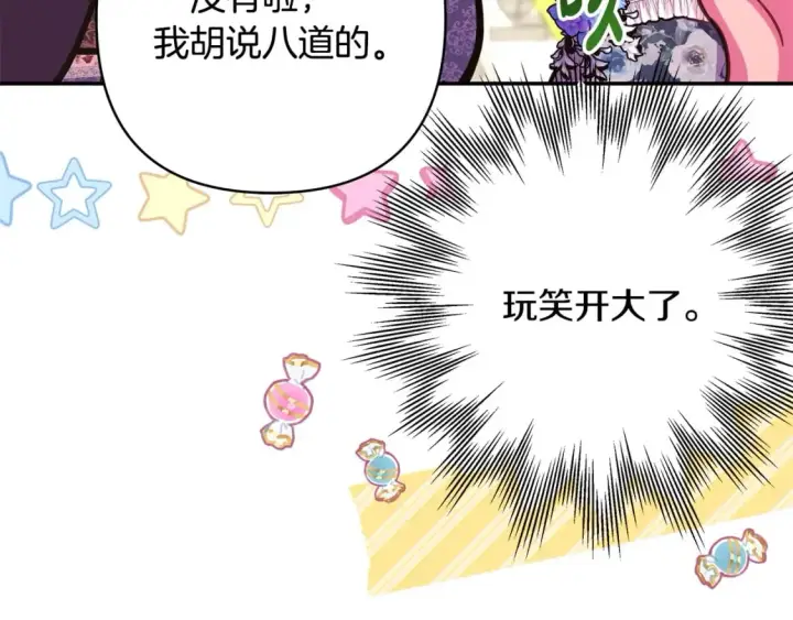 《反正是欧风小甜漫》第65话 送给老婆的礼物图221