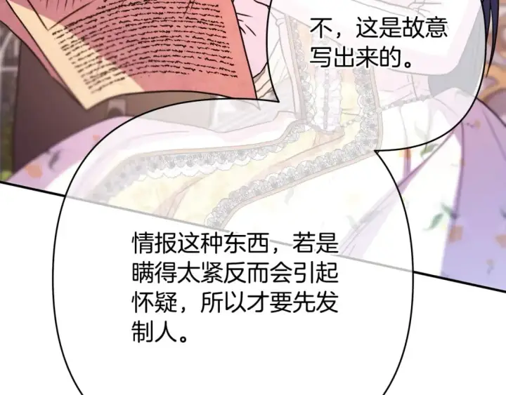 《反正是欧风小甜漫》第65话 送给老婆的礼物图23