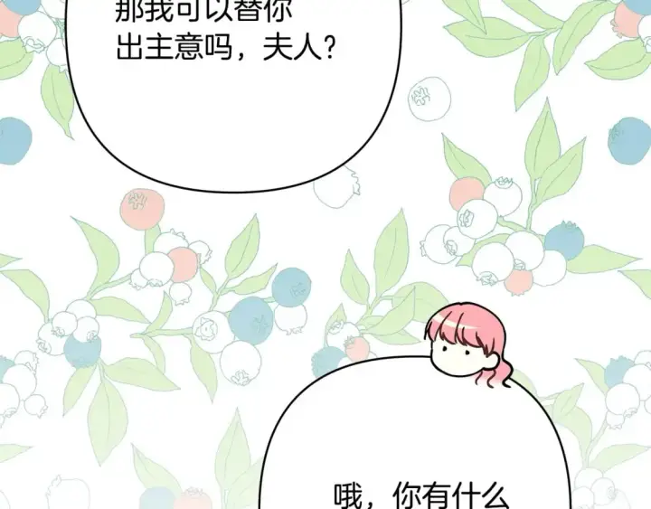 《反正是欧风小甜漫》第65话 送给老婆的礼物图238