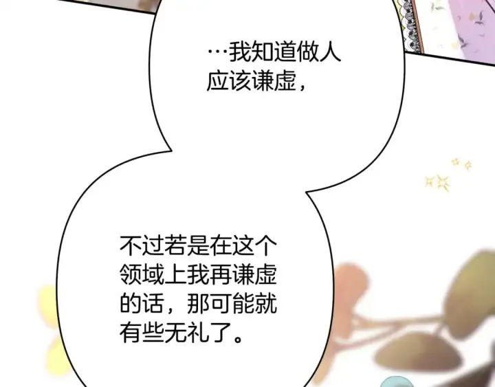 《反正是欧风小甜漫》第65话 送给老婆的礼物图243