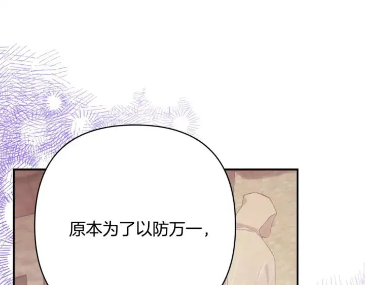 《反正是欧风小甜漫》第65话 送给老婆的礼物图25