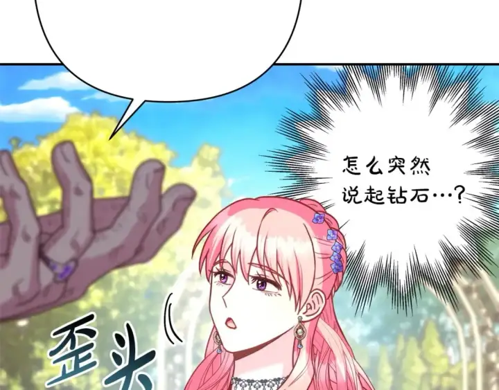 《反正是欧风小甜漫》第65话 送给老婆的礼物图256