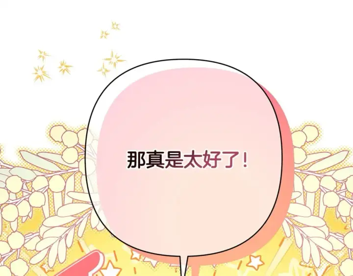 《反正是欧风小甜漫》第65话 送给老婆的礼物图259