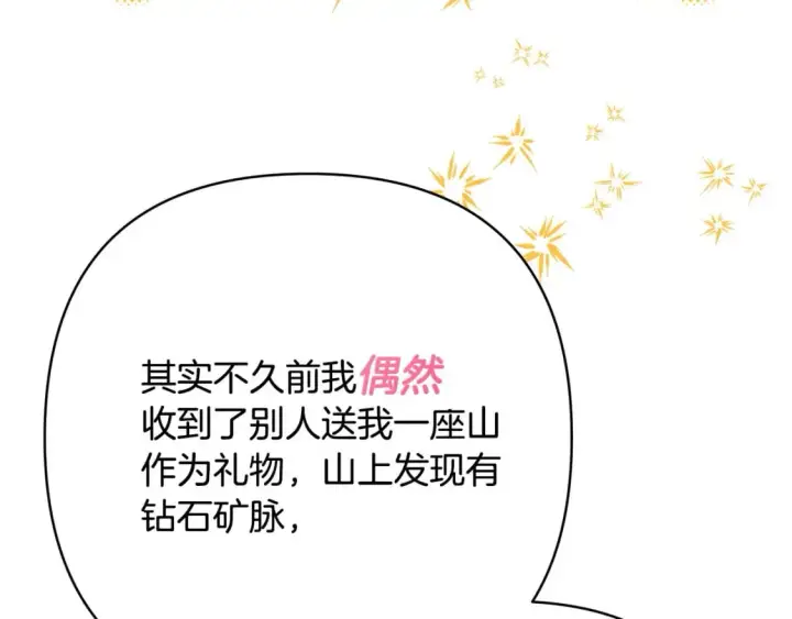 《反正是欧风小甜漫》第65话 送给老婆的礼物图262