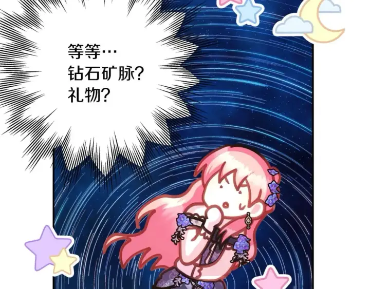 《反正是欧风小甜漫》第65话 送给老婆的礼物图268