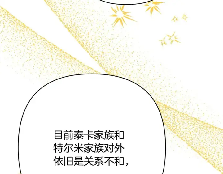 《反正是欧风小甜漫》第65话 送给老婆的礼物图273