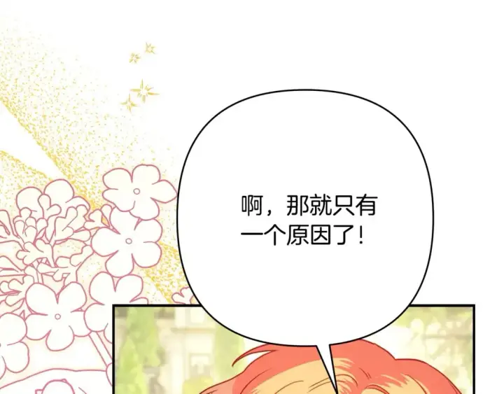 《反正是欧风小甜漫》第65话 送给老婆的礼物图278