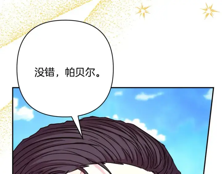 《反正是欧风小甜漫》第65话 送给老婆的礼物图281