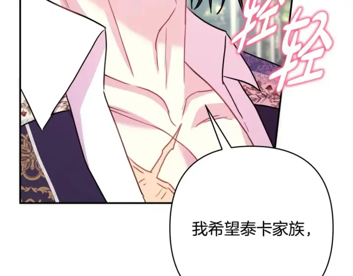 《反正是欧风小甜漫》第65话 送给老婆的礼物图283