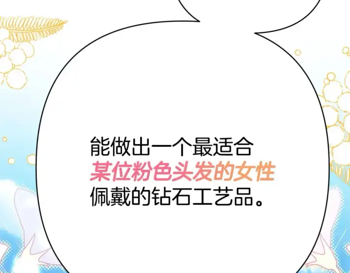 《反正是欧风小甜漫》第65话 送给老婆的礼物图284