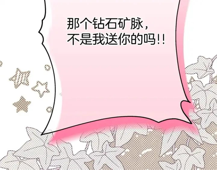 《反正是欧风小甜漫》第65话 送给老婆的礼物图290