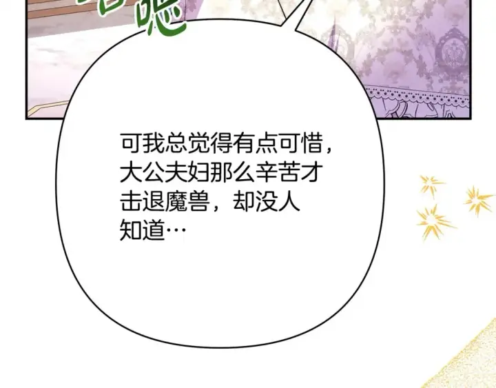 《反正是欧风小甜漫》第65话 送给老婆的礼物图44