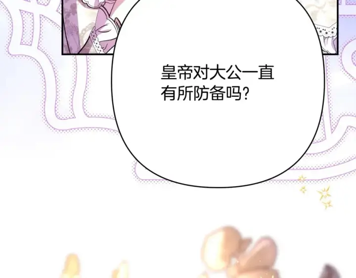 《反正是欧风小甜漫》第65话 送给老婆的礼物图52