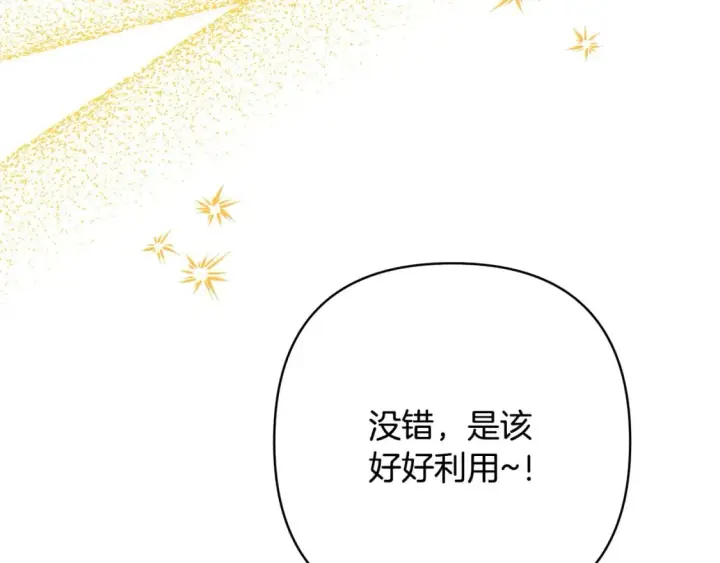 《反正是欧风小甜漫》第65话 送给老婆的礼物图61