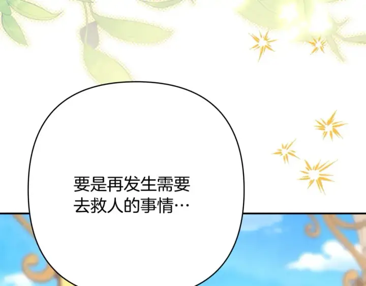 《反正是欧风小甜漫》第65话 送给老婆的礼物图69