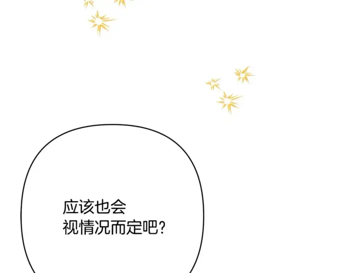 《反正是欧风小甜漫》第65话 送给老婆的礼物图72