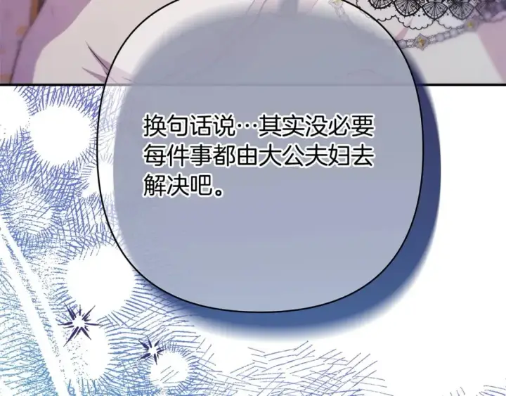 《反正是欧风小甜漫》第65话 送给老婆的礼物图78