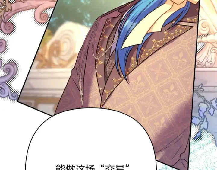 《反正是欧风小甜漫》第65话 送给老婆的礼物图86